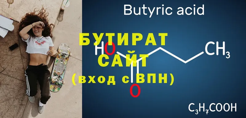 БУТИРАТ Butirat Балаково